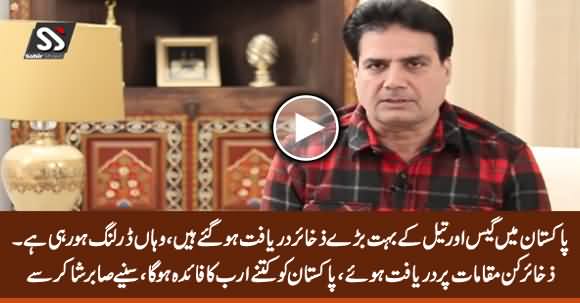 Big News: Pakistan Discovers Huge Gas & Oil Reserves - Sabir Shakir Tells Details