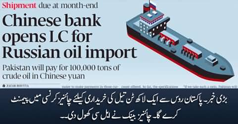 Big News: Pakistan purchasing Oil from Russia in Chinese currency