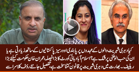 Big Relief For Imran Khan on Dual Nationals | Shocking Comparisons B/W Pak-India Overseas - Rauf Klasra