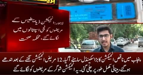 Big scandal in Punjab exposed: faulty injection made 12 patients blind