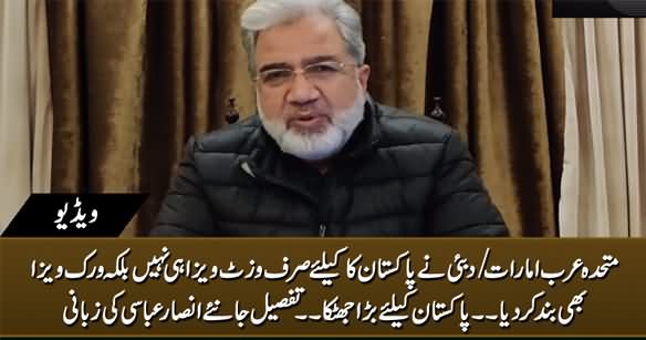 Big Setback For Pakistan: UAE Suspends Work Visa For Pakistan - Details By Ansar Abbasi