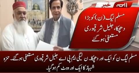 Big setback for PMLN: Member Punjab Assembly Jalil Sharaqpuri resigned