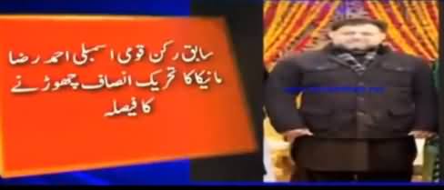 Big Setback For PTI : Ex-MNA Ahmed Raza Maneka Decided To Leave PTI