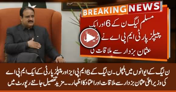 Big Shock For PMLN: PMLN's 6 MPAs And PPP's 1 MPA Meet CM Punjab Usman Buzdar