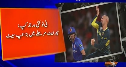 Big upset in T20 World Cup as Afghanistan beat Australia in Super 8