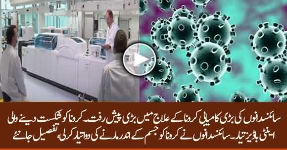 Biggest Achievement In Coronavirus Treatment, Scientists Prepared Anti Bodies To Cure Virus