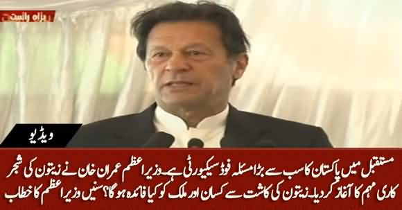 Biggest Challenge Of Pakistan Is Food Security In Future - PM Imran Khan Inaugurated Olive Tree Plantation Drive