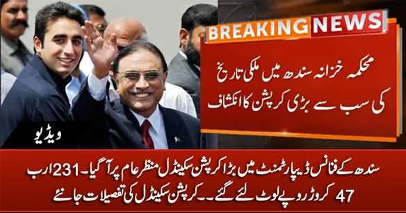 Biggest Corruption in Finance Department Sindh: Rs. 231 Billion 47 Crore Looted