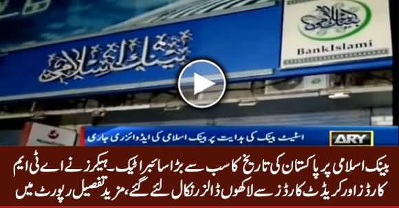 Biggest Cyber Attack of Pakistan's History on Bank Islami, Watch Detailed Report