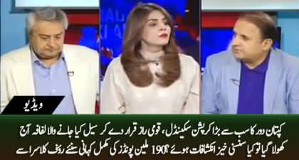 Biggest scandal of Imran Khan's tenure of around 190 million pounds - Details by Rauf Klasra