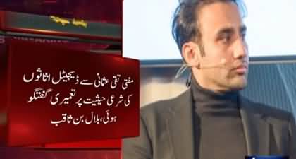 PVARA Chairman Bilal bin Saqib holds constructive talk with Mufti Taqi Usmani after Fatwa about Cryptocurrency