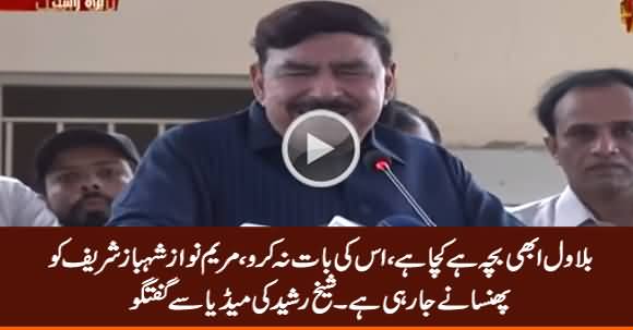 Bilawal Abhi Bacha Hai Kacha Hai Uski Baat Na Karo - Sheikh Rasheed Media Talk