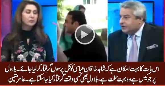 Bilawal And Shahid Khaqan Abbasi Can Be Arrested At Any Time - Amir Mateen