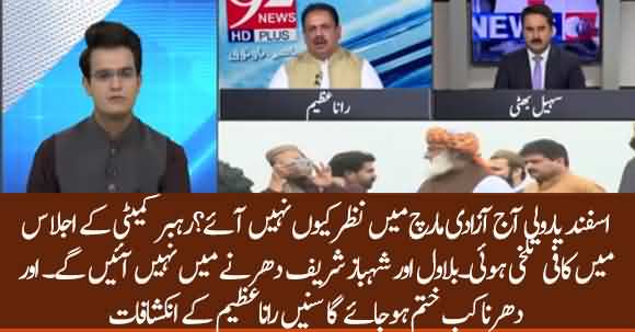Bilawal And Shehbaz Sharif Will Not Attend Azadi March More, Rana Azeem Give Inside News About Dharna Ending Date