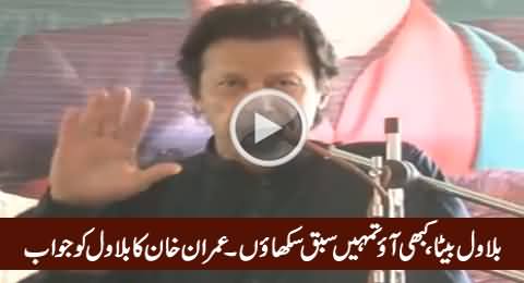 Bilawal Baita, Kabhi Aao Tumhein Sabaq Sikhayon - Imran Khan's Reply to Bilawal