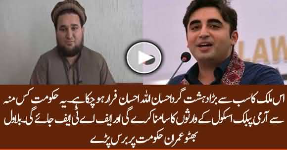 Bilawal Bhutto Aggressive Remarks Over Ehsanullah Ehsan Escape