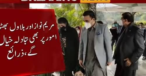 Bilawal Bhutto Arrives At Jati Umra To Meet Maryam Nawaz