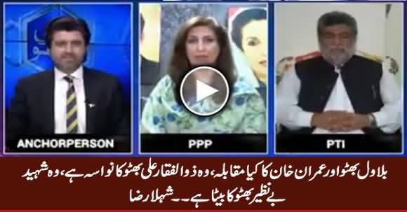 Bilawal Bhutto Aur Imran Khan Ka Kia Muqabla, Bilawal Benazir Bhutto Ka Baita Hai - Shehla Raza