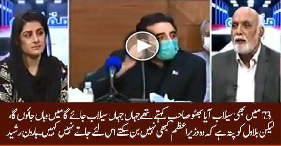 Bilawal Cannot Become PM Of Pakistan - A Comparison Of Bilawal And Zulfiqar Ali Bhutto By Haroon Ur Rasheed