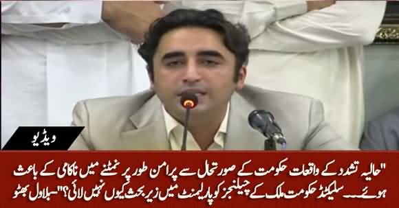 Bilawal Bhutto Criticizes Govt on Mishandling TLP's Issue And Violence in Pakistan
