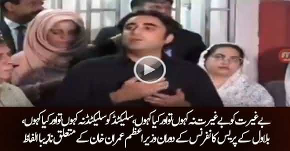Bilawal Bhutto Crossed All Limits, Again Using Word 'Beghairat' Against Imran Khan