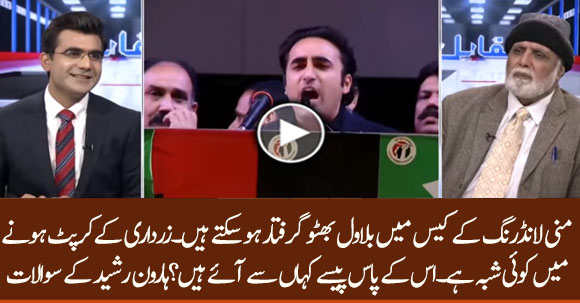 Bilawal Bhutto May Be Arrested In Money Laundering Case - Haroon Ur Rasheed Breaks News