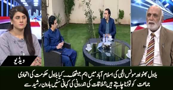Bilawal Bhutto Meets Monas Elahi - Inside Story By Haroon ur Rasheed