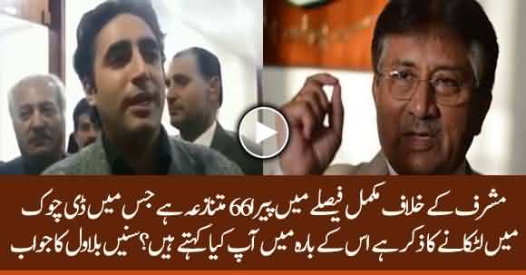 Bilawal Bhutto Responds On Hanging Musharraf In D Chowk - Listen What He Said ?