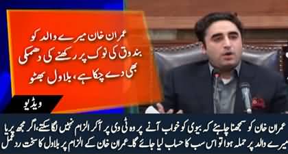 Bilawal Bhutto's aggressive reaction on Imran Khan's allegations against Asif Zardari