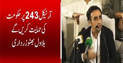 Bilawal Bhutto's important press conference regarding 27th constitutional amendment