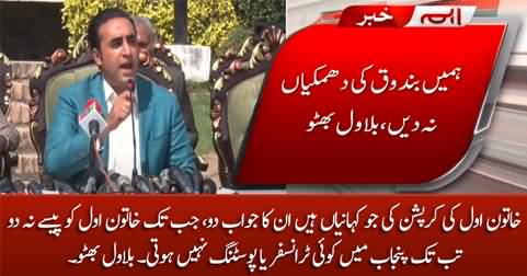 Bilawal Bhutto's serious allegations against First Lady Bushra Bibi