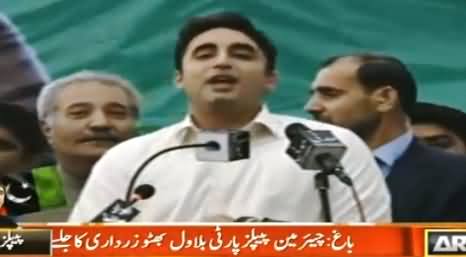 Bilawal Bhutto Speech in Azad Kashmir – 10th May 2016