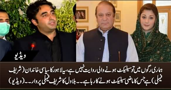 Bilawal Bhutto Taunts Sharif Family, Calls It 