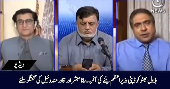 Bilawal Bhutto Was Offered Deputy Premiership - Rana Mubashir Asks Qadir Mandokhel