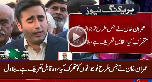 Bilawal Bhutto Zardari Praising Imran Khan For Mobilizing Youth