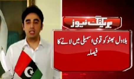 Bilawal Bhutto Zardari Will Be New Opposition Leader Instead of Khursheed Shah