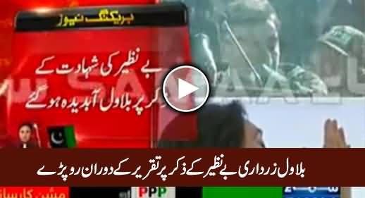 Bilawal Bursts Into Tears During Speech While Remembering His Mother