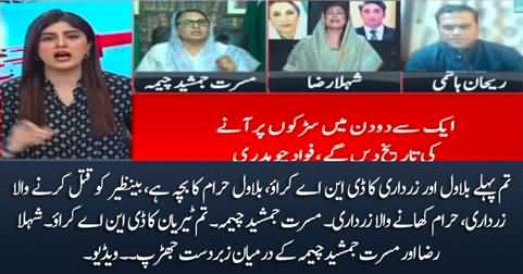 Bilawal Ka DNA Test Karao, Woh Haram Ka Hai - Fight B/w Musarrat Jamshed Cheema & Shehla Raza