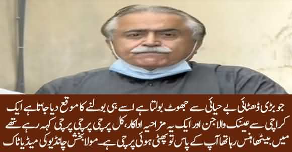 Bilawal Ke Paas Parchi Hai To Apke Paas Phati Hoi Parchi Hai - Maula Baskhsh Chandio Aggressive Media Talk