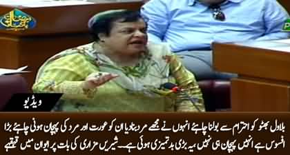 Bilawal Ko Mard Aurat Ki Pehchan Honi Chahye, Mjeh Mard Bana Dia - Shireen Mazari Ke Bilawal Se Shikway