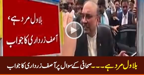 Bilawal Mard Hai - Asif Zardari Answers To A Questions of Journalist