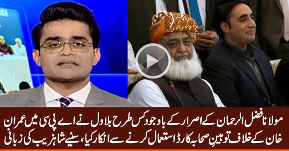 Bilawal Refused To Use Tauheen e Sihaba Card Against Imran Khan on The Suggestion of Fazal ur Rehman