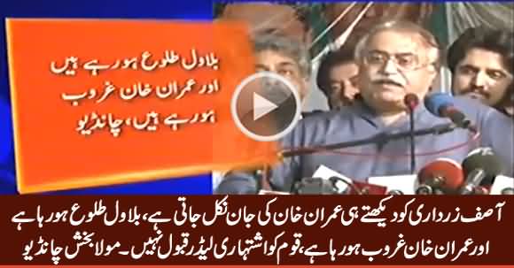 Bilawal Taloo Ho Raha Hai Aur Imran Khan Gharoob Ho Raha Hai - Maula Bakhash Chandio