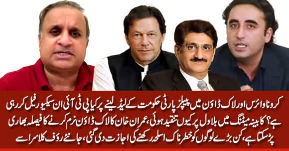 Bilawal Bhutto Under Fire In Imran Khan Led Cabinet Meeting - Rauf Klasra Shares Inside Story