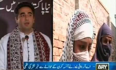 Bilawal Zardari Announced to Bear the Educational Expenses of Talented Girl From Ahmad Pur Sharqia