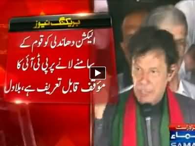 Bilawal Zardari Appreciates PTI Efforts to Highlight Election Rigging Issue