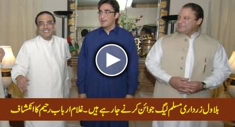 Bilawal Zardari is Going to Join Muslim League -  Arbab Ghulam Rahim Reveals