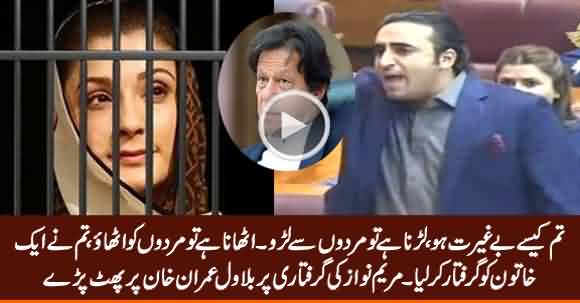 Bilawal Zardari Lashes Out At Imran Khan on Maryam Nawaz's Arrest