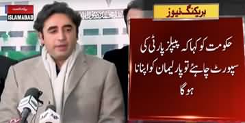 Bilawal Zardari Media Talk On Army Act Amendment Bill - 3rd January 2020