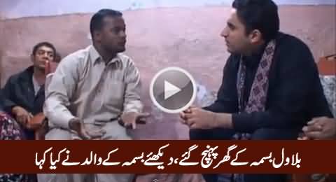 Bilawal Zardari Reached Bisma's Home, Watch What Bisma's Father Said